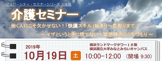 10/19介護セミナー