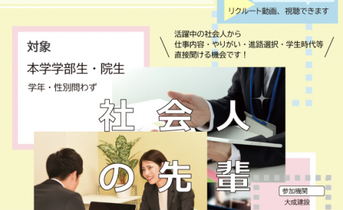 社会人の先輩と語る