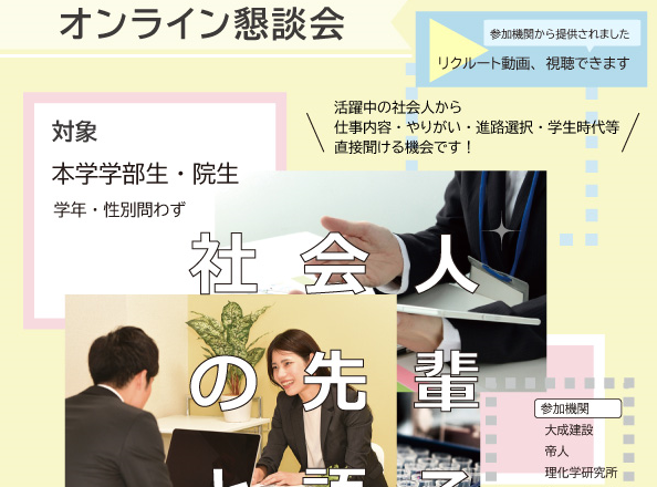 社会人の先輩と語る