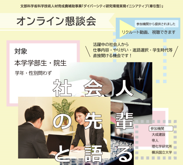 社会人の先輩と語る